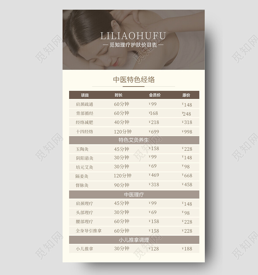 简约医美护美容价格表