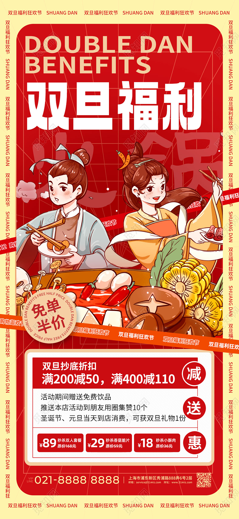 红色双旦福利双旦促销手机文案海报2024双旦