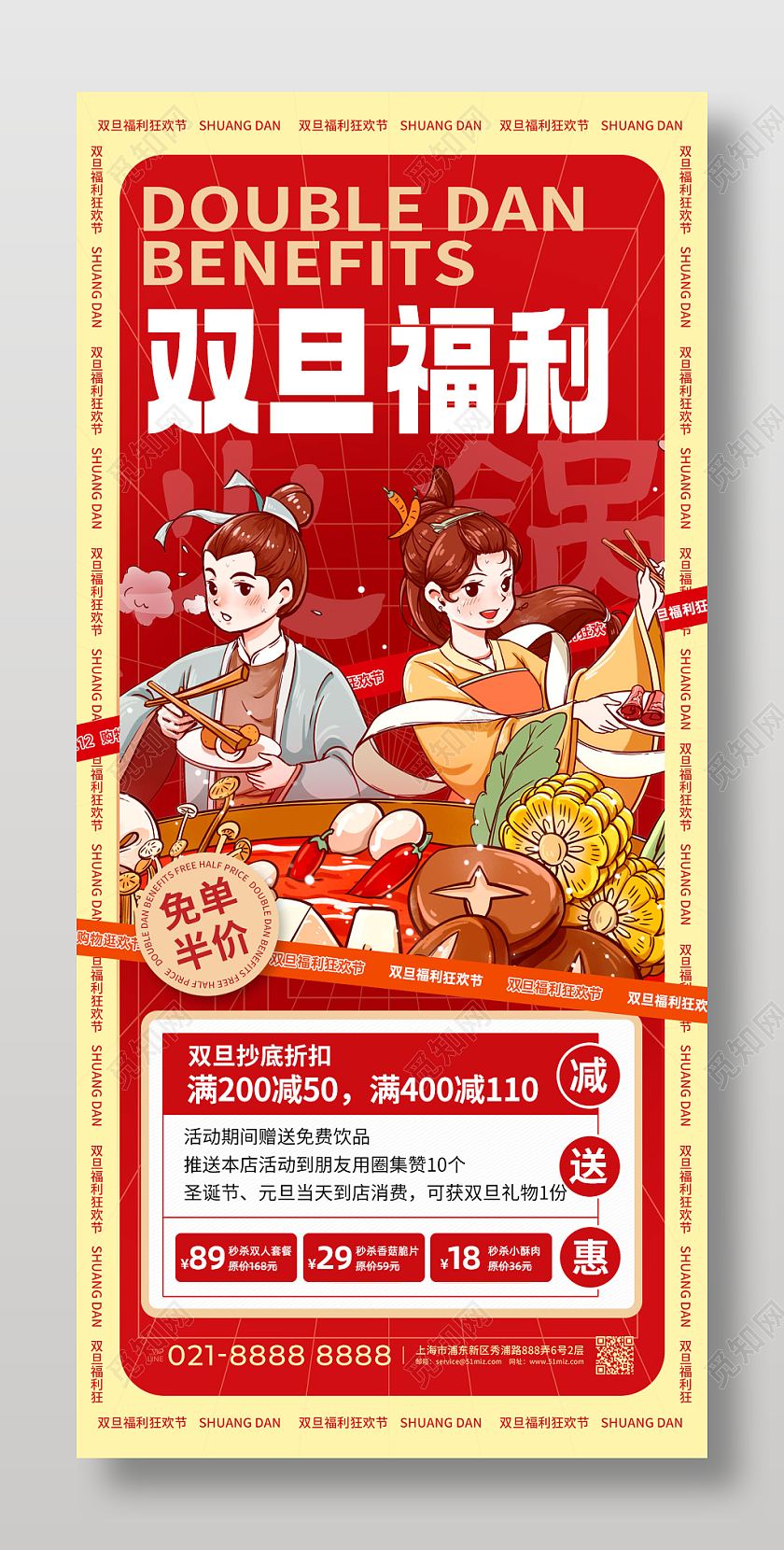 红色双旦福利双旦促销手机文案海报2024双旦