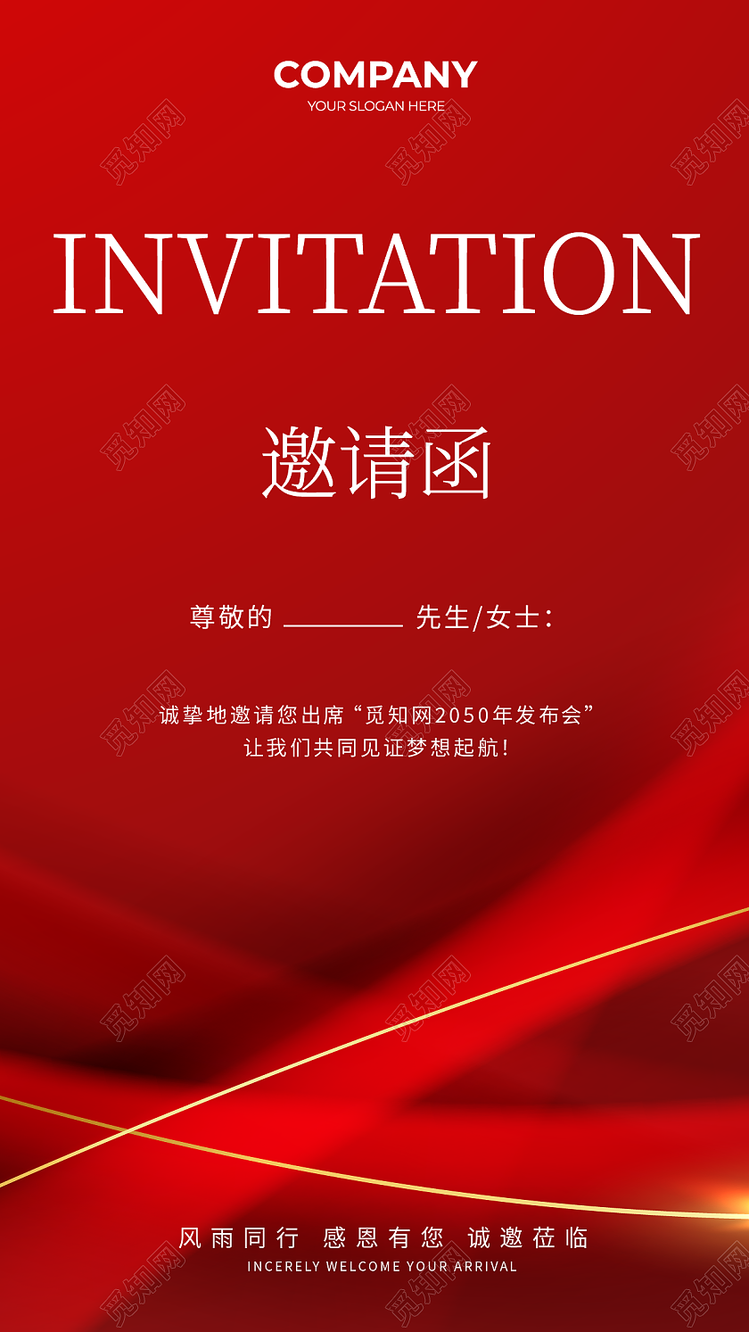 科技红色简约邀请函公司年会年会邀请函海报发布会邀请函设计