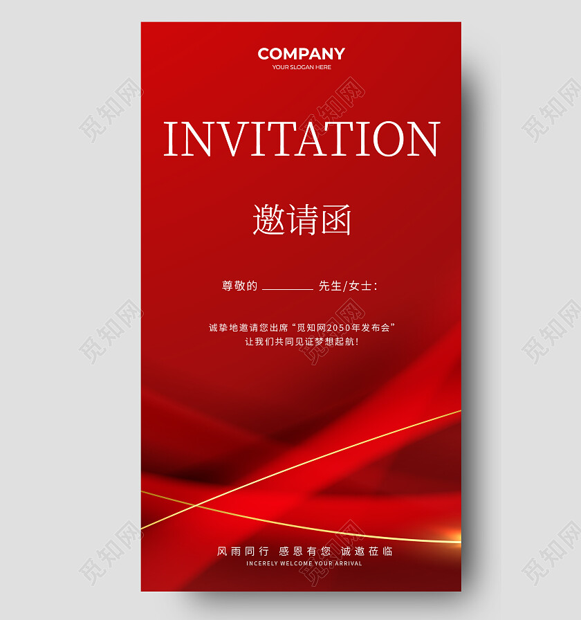 科技红色简约邀请函公司年会年会邀请函海报发布会邀请函设计