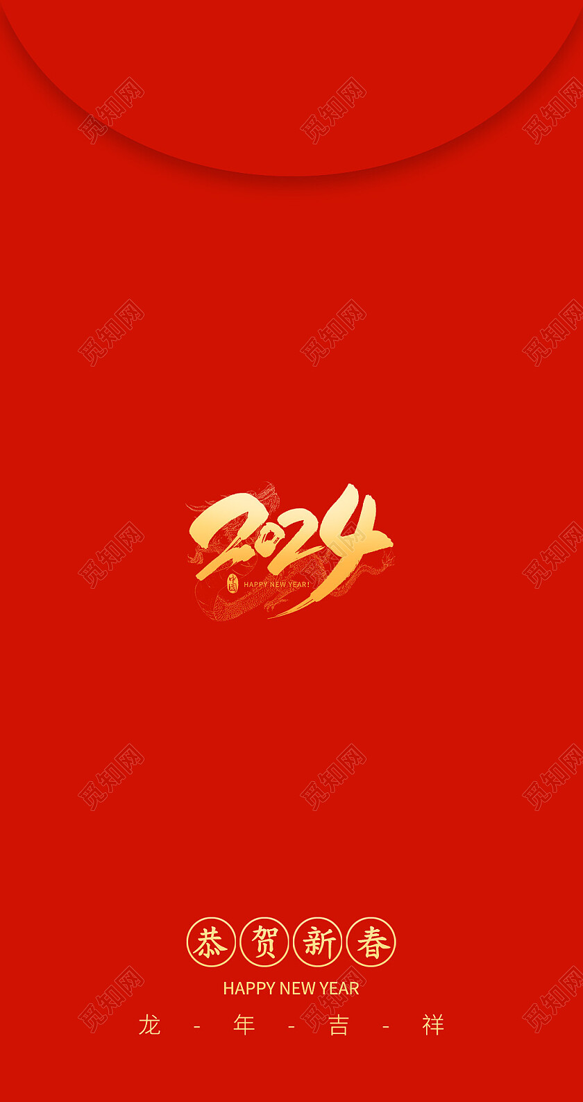 红色国潮中国风龙年大吉2024龙年红包新年龙年