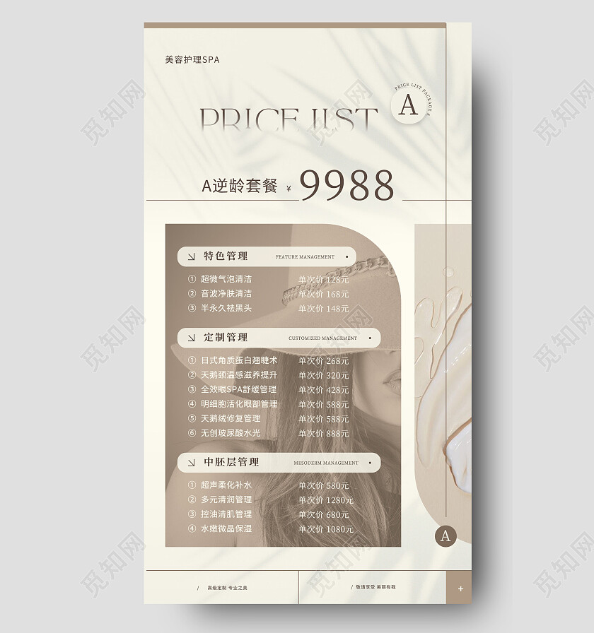 高级美容养生spa价格表