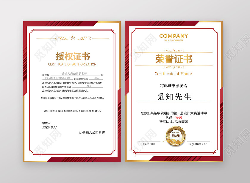 红色证书授权证书荣誉证书聘请证书获奖证书证书设计