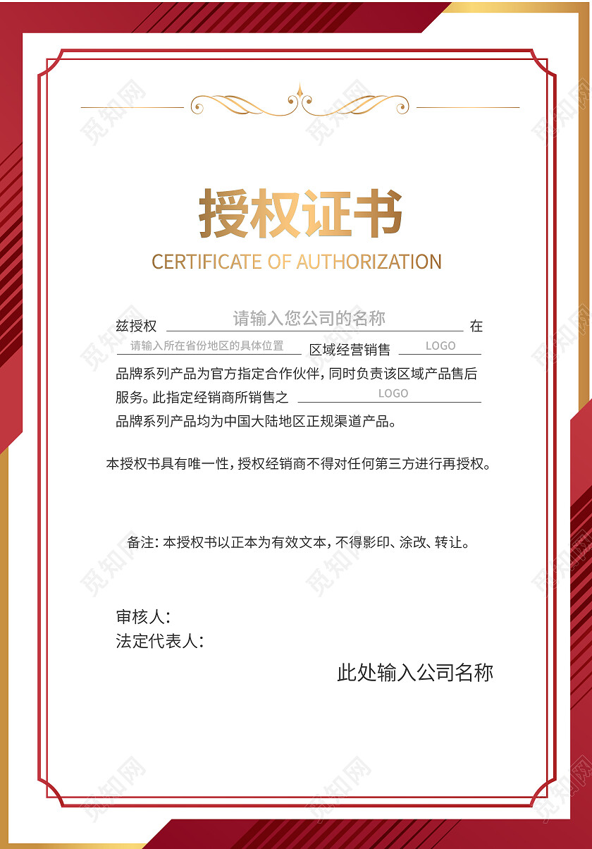 红色证书授权证书荣誉证书聘请证书获奖证书证书设计