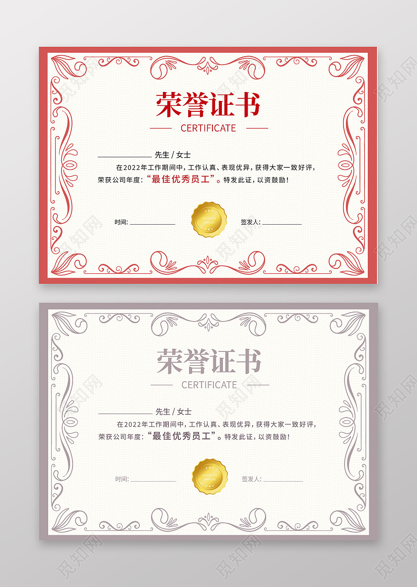 证书红色花纹荣誉证书聘请证书获奖证书模板设计证书设计