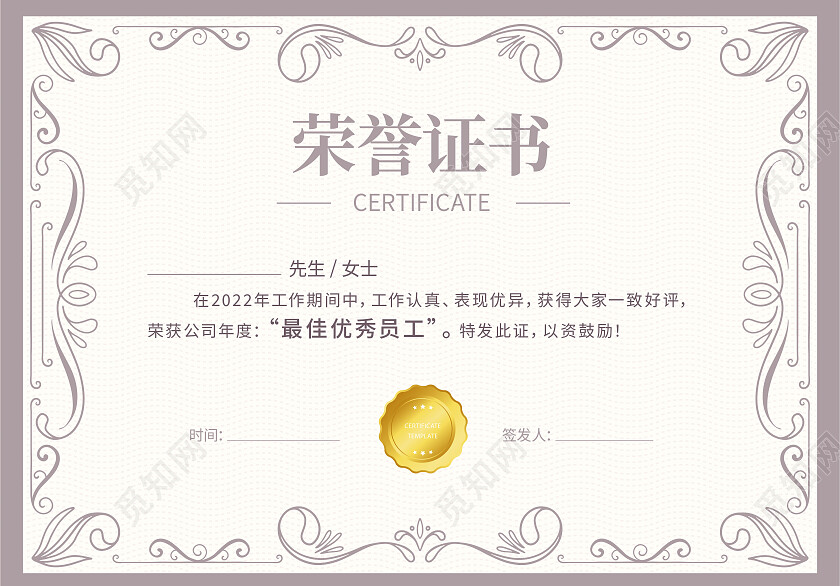 证书红色花纹荣誉证书聘请证书获奖证书模板设计证书设计