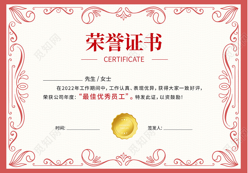 证书红色花纹荣誉证书聘请证书获奖证书模板设计证书设计