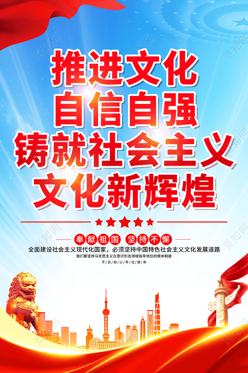 红色简约道路自信理论自信文化自信制度自信推进文化自信自强海报党政党建