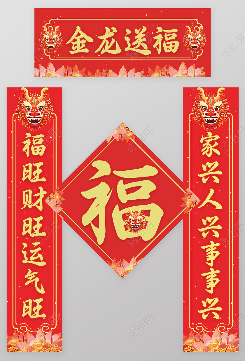红色国潮插画风2024龙年新年福字春联新年龙年