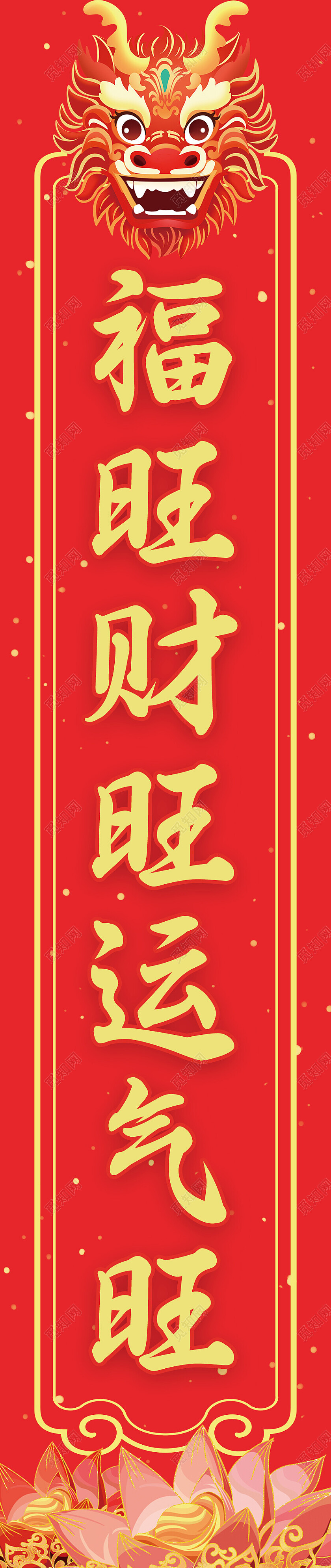 红色国潮插画风2024龙年新年福字春联新年龙年