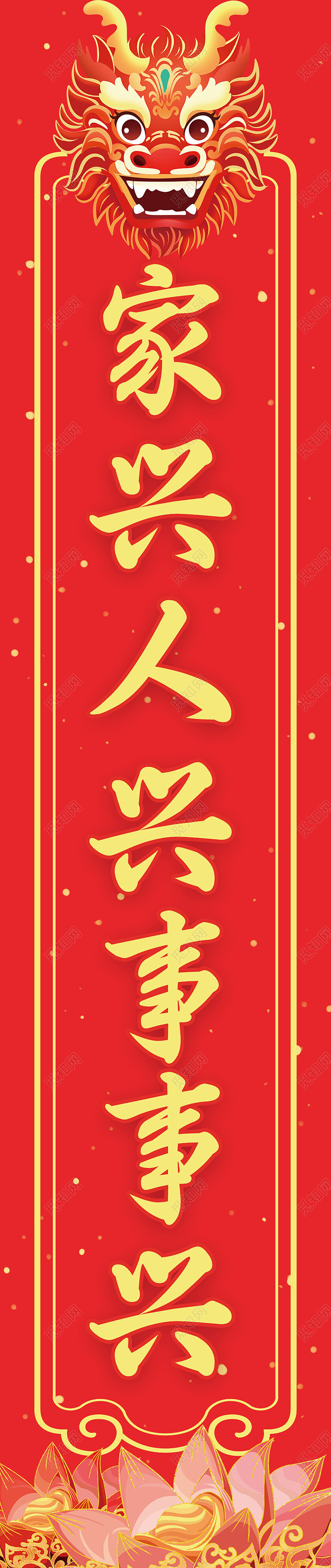 红色国潮插画风2024龙年新年福字春联新年龙年