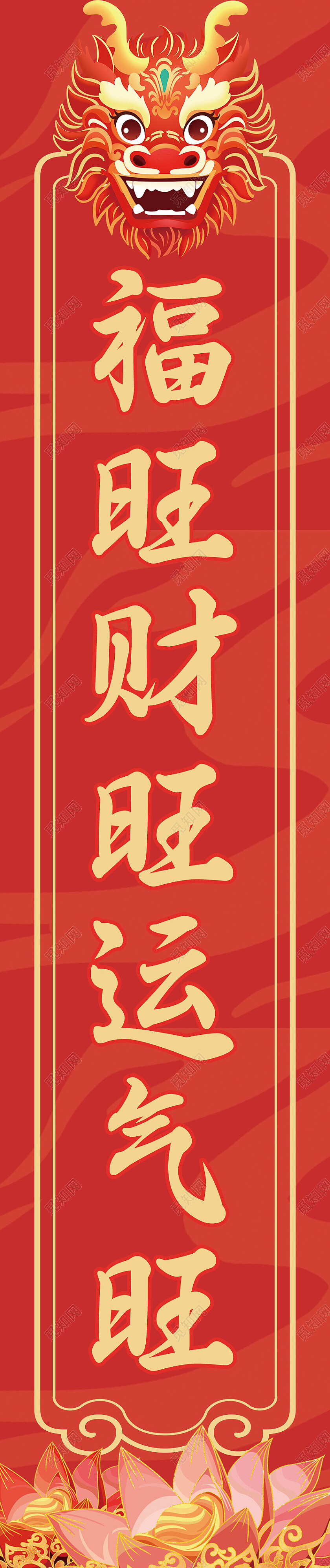 红色国潮插画风2024龙年新年福字春联新年龙年