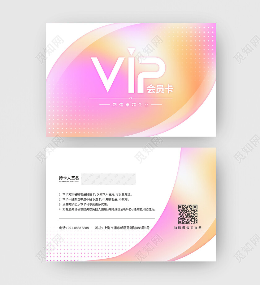 企业会员卡设计名片贵宾卡渐变名片设计