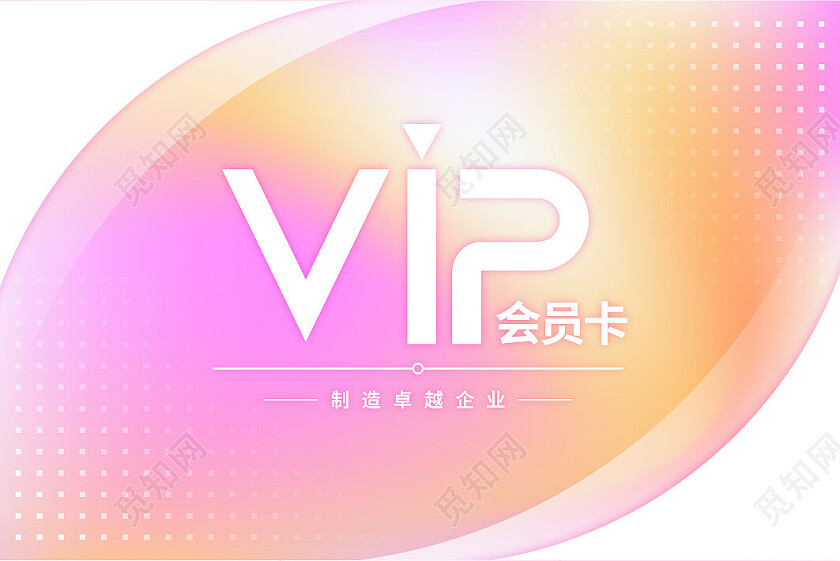 企业会员卡设计名片贵宾卡渐变名片设计