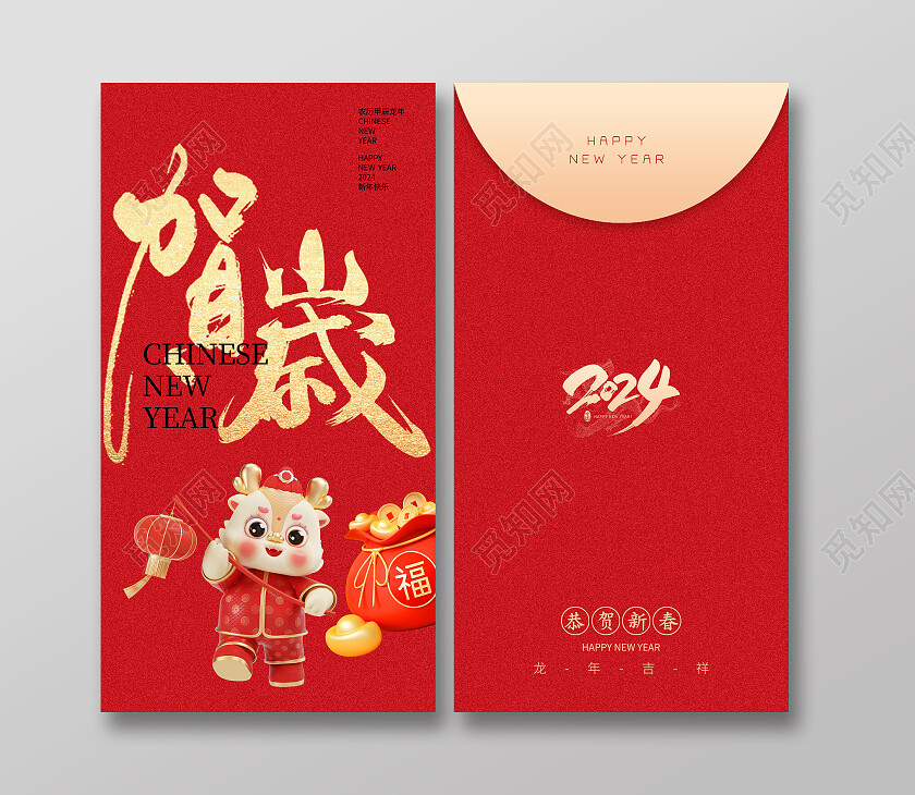红色创意2024年龙年红包贺岁新年新年龙年