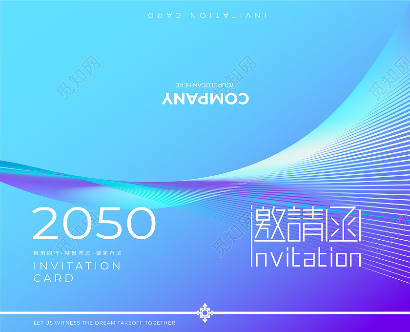 商务简约年会大气邀请函请柬请帖蓝色邀请函设计