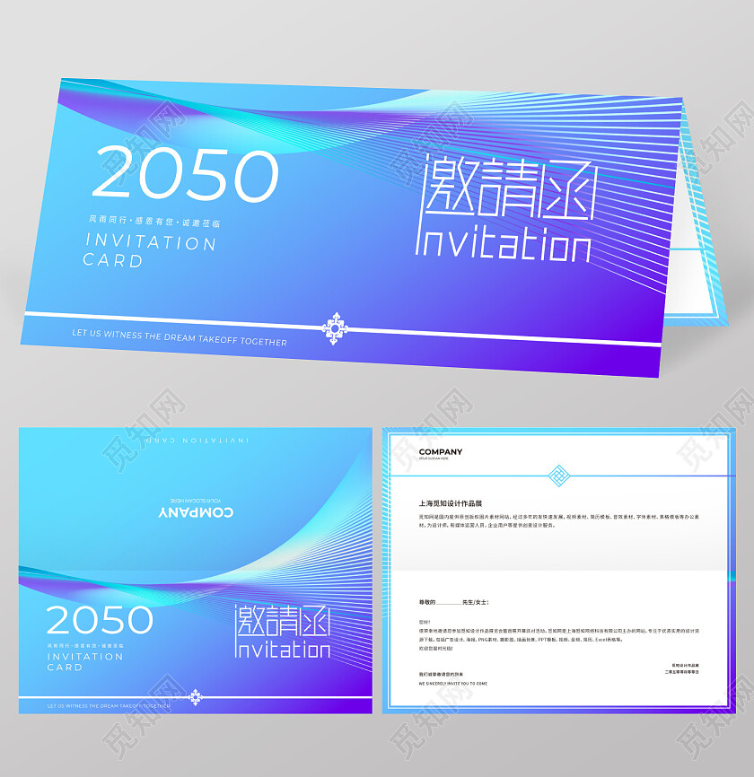 商务简约年会大气邀请函请柬请帖蓝色邀请函设计