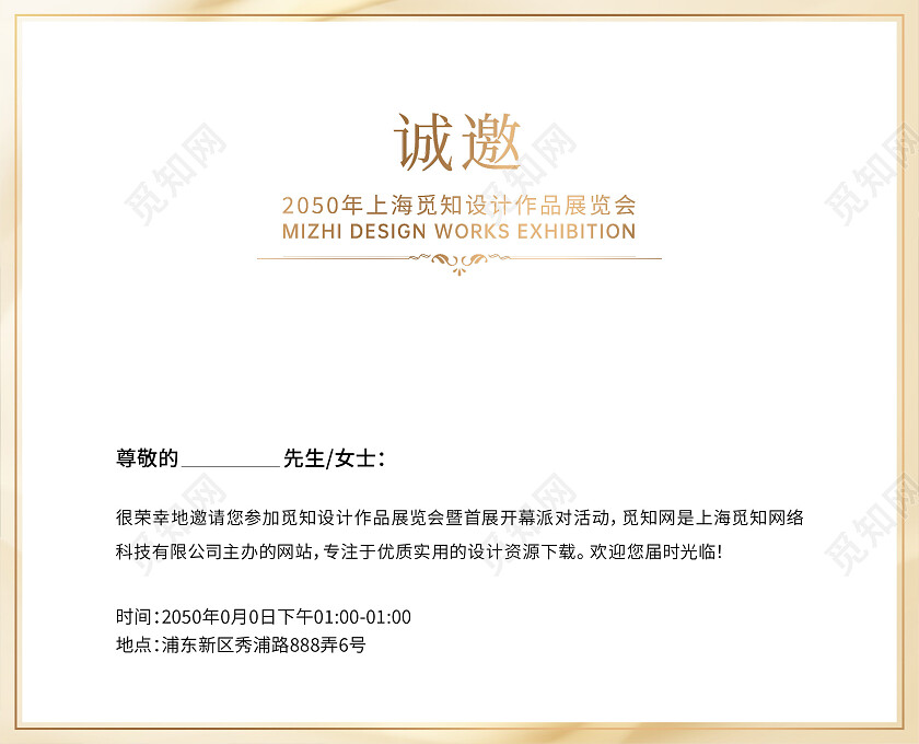 商务简约年会大气邀请函请柬请帖金色邀请函设计