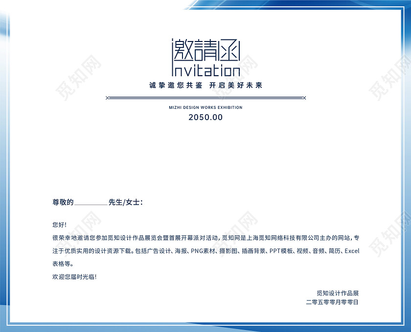 商务简约年会大气邀请函请柬请帖蓝色邀请函设计