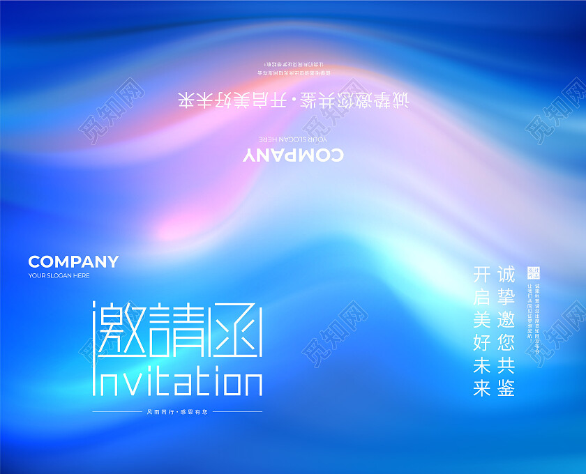 商务简约年会大气邀请函请柬请帖蓝色邀请函设计
