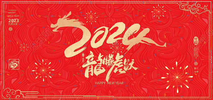 红色国潮元旦邀请函烫金商务邀请函节日邀请函2024元旦邀请函