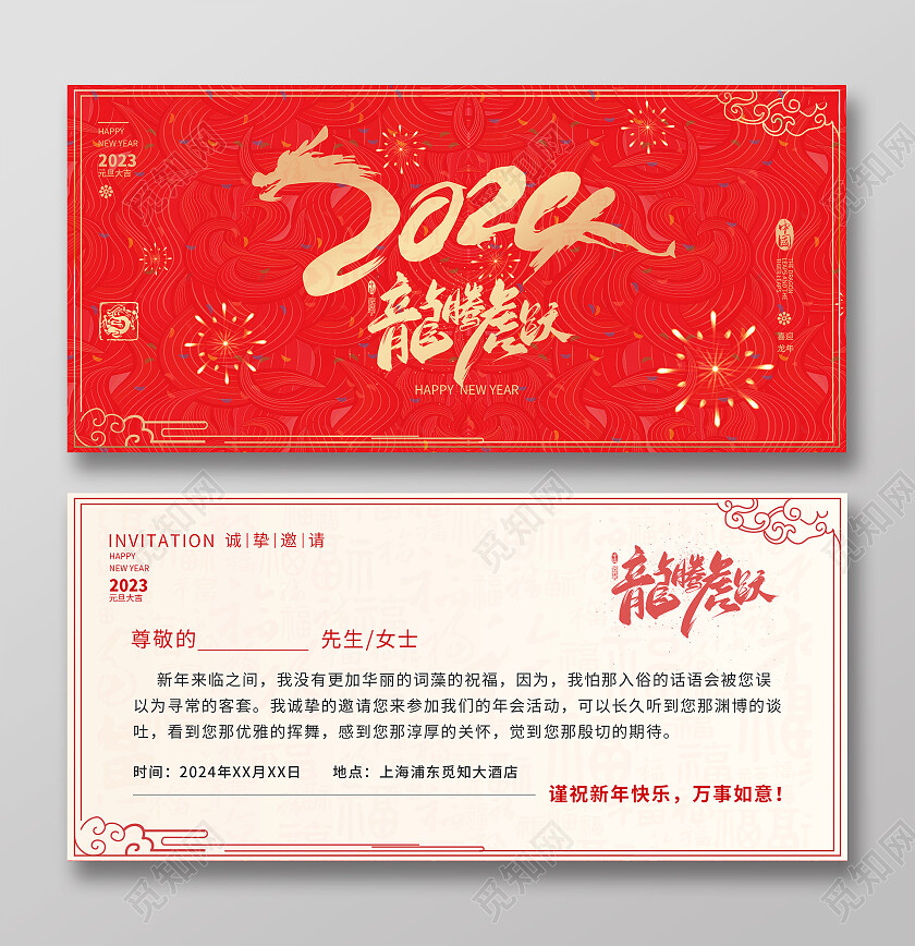 红色国潮元旦邀请函烫金商务邀请函节日邀请函2024元旦邀请函
