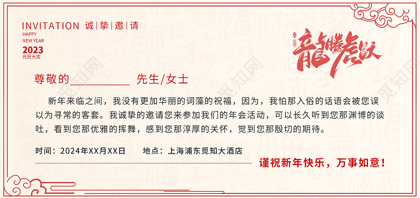 红色国潮元旦邀请函烫金商务邀请函节日邀请函2024元旦邀请函