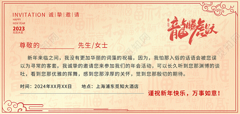 红色国潮元旦邀请函烫金商务邀请函节日邀请函2024元旦邀请函