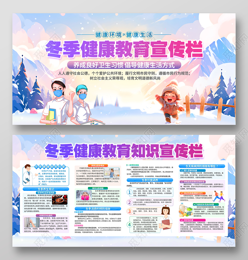 蓝色医生雪地背景冬季健康教育宣传栏