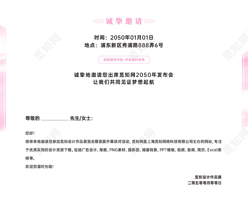 商务简约年会大气邀请函请柬请帖邀请函设计