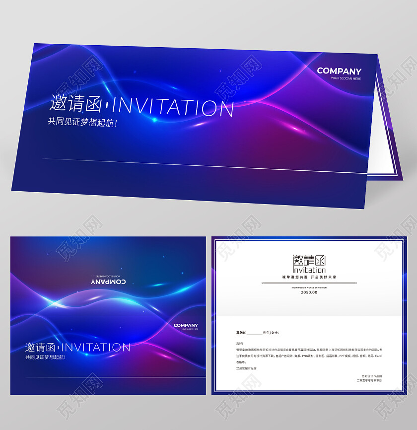 商务简约年会大气邀请函请柬请帖蓝色邀请函设计