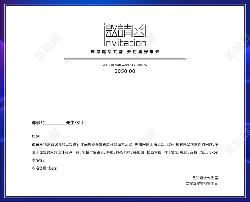 商务简约年会大气邀请函请柬请帖蓝色邀请函设计