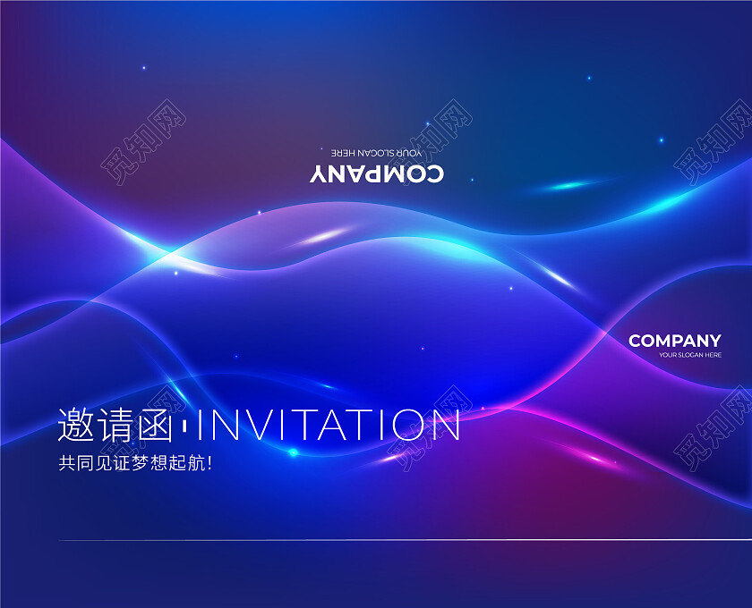 商务简约年会大气邀请函请柬请帖蓝色邀请函设计