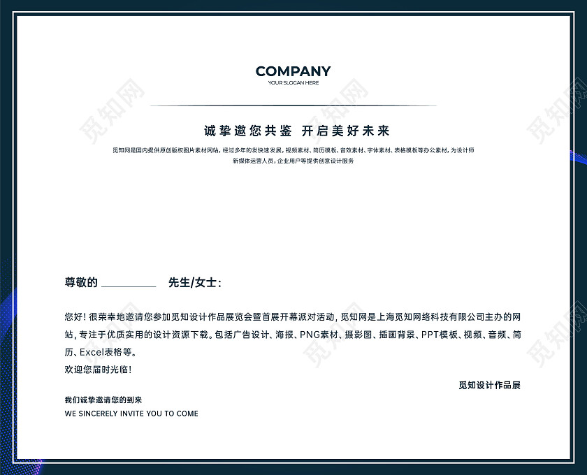 商务简约年会大气邀请函请柬请帖折页邀请函设计