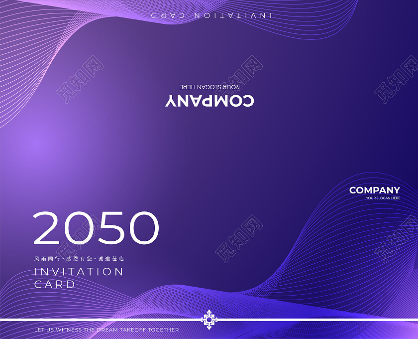 商务简约年会大气邀请函请柬请帖紫色邀请函设计