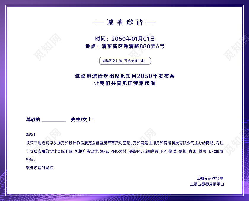 商务简约年会大气邀请函请柬请帖紫色邀请函设计