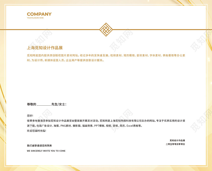 商务简约年会大气邀请函请柬请帖金色邀请函设计