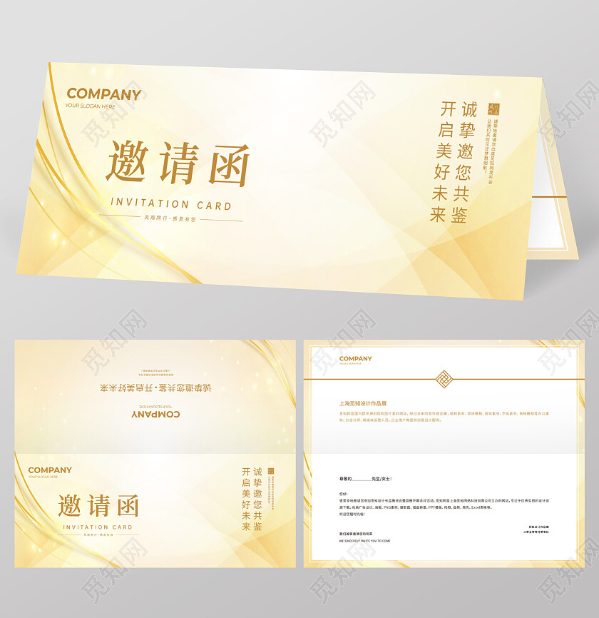 商务简约年会大气邀请函请柬请帖金色邀请函设计