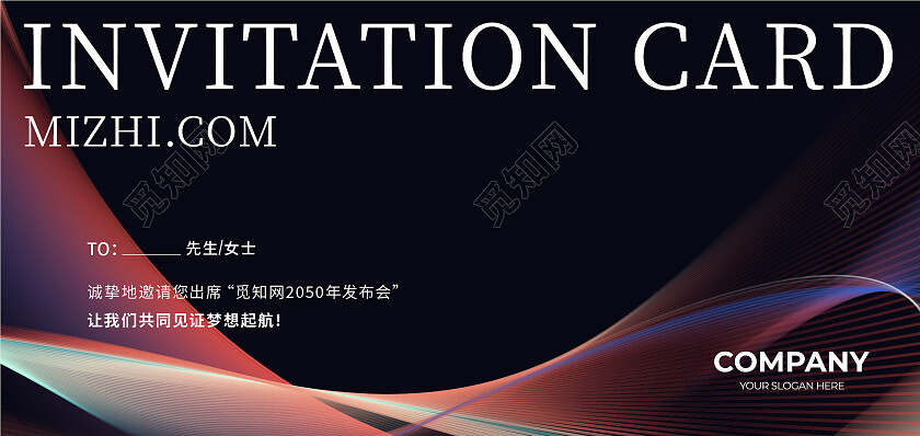 商务简约年会大气邀请函请柬请帖邀请函设计