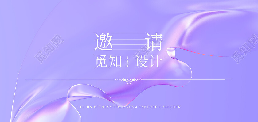 商务简约年会大气邀请函请柬请帖紫色邀请函设计