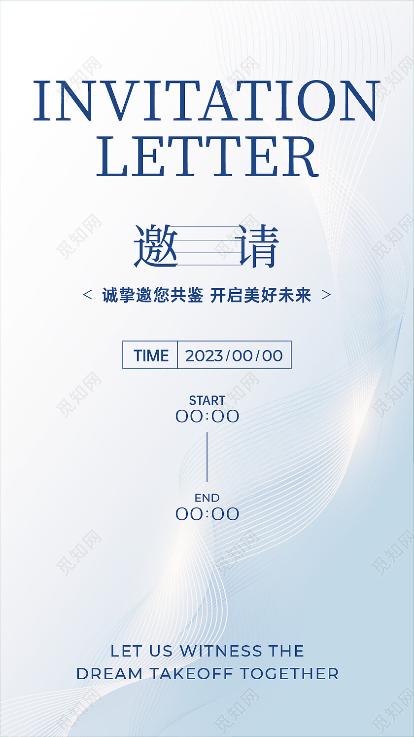 商务简约年会大气邀请函请柬请帖极简邀请函设计