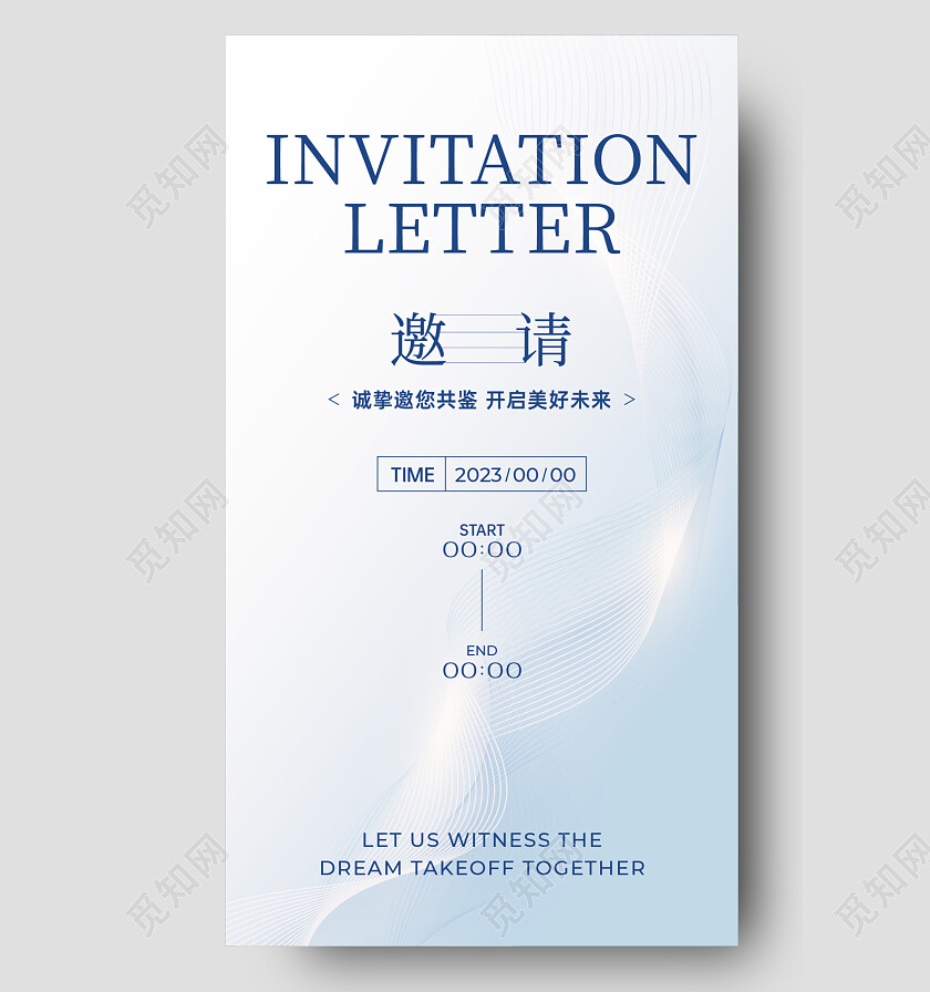 商务简约年会大气邀请函请柬请帖极简邀请函设计