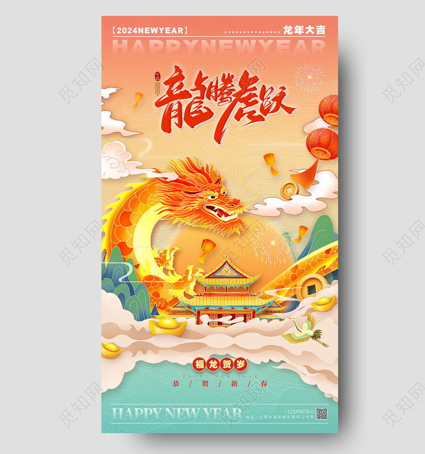 国潮风格渐变色龙腾虎跃2024龙年新年宣传海报龙年新年海报