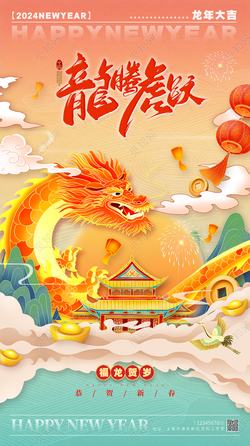 国潮风格渐变色龙腾虎跃2024龙年新年宣传海报龙年新年海报