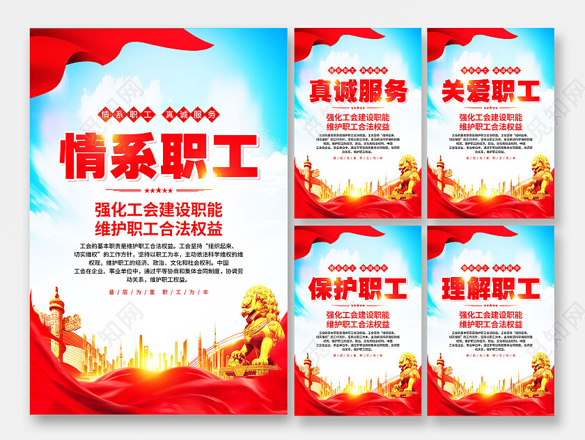 红色简约情系职工职工之家关爱职工海报党政党建
