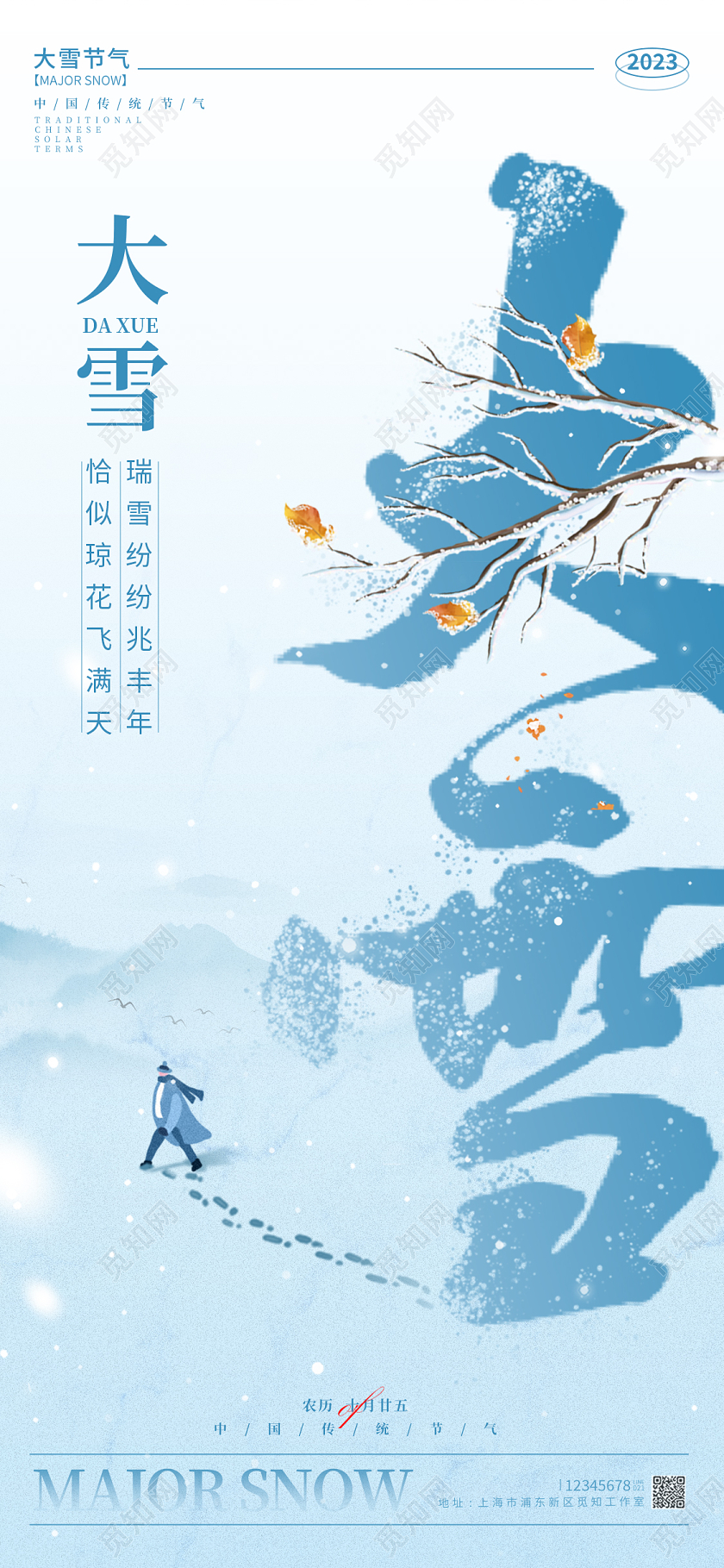 字体创意风格渐变色大雪大雪宣传海报大雪手机宣传海报大雪海报