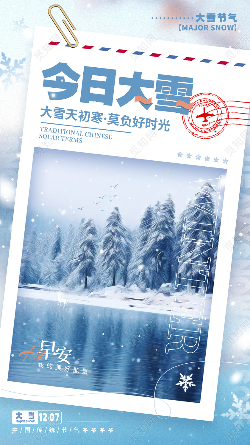 油画风格渐变色今日大雪大雪宣传海报大雪手机宣传海报大雪海报