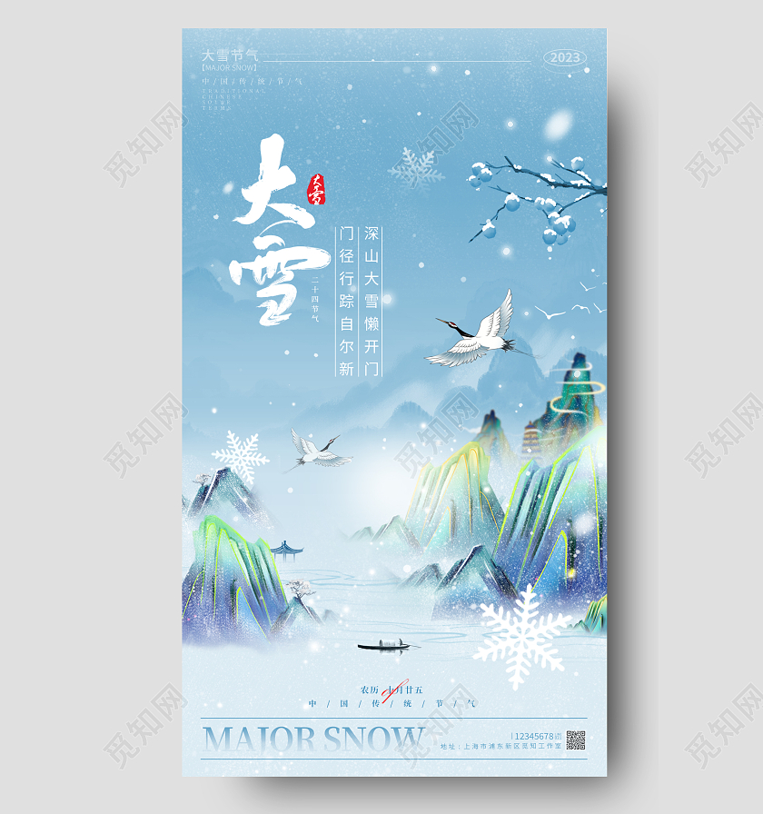 国潮风格渐变色大雪大雪宣传海报大雪手机宣传海报大雪海报