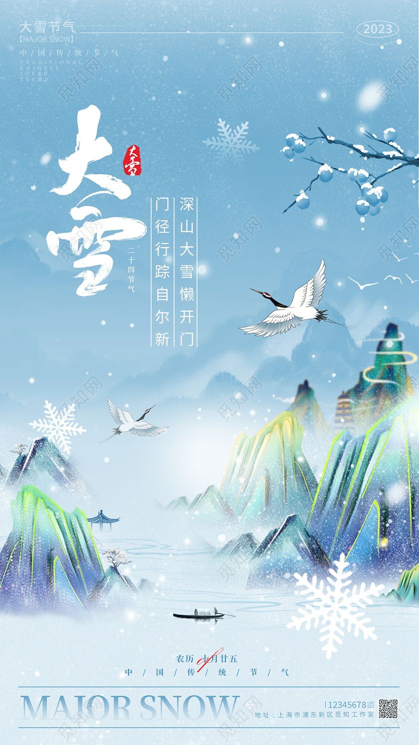 国潮风格渐变色大雪大雪宣传海报大雪手机宣传海报大雪海报